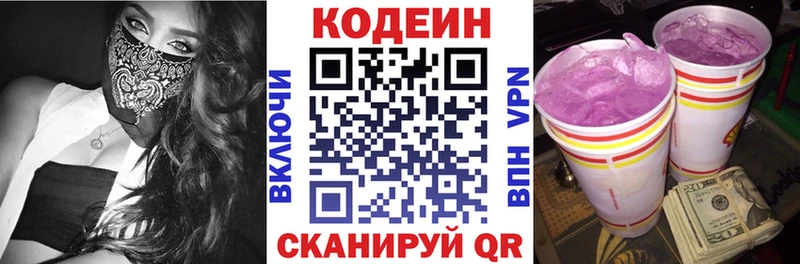 Кодеин Purple Drank  Купить закладки  Суоярви 